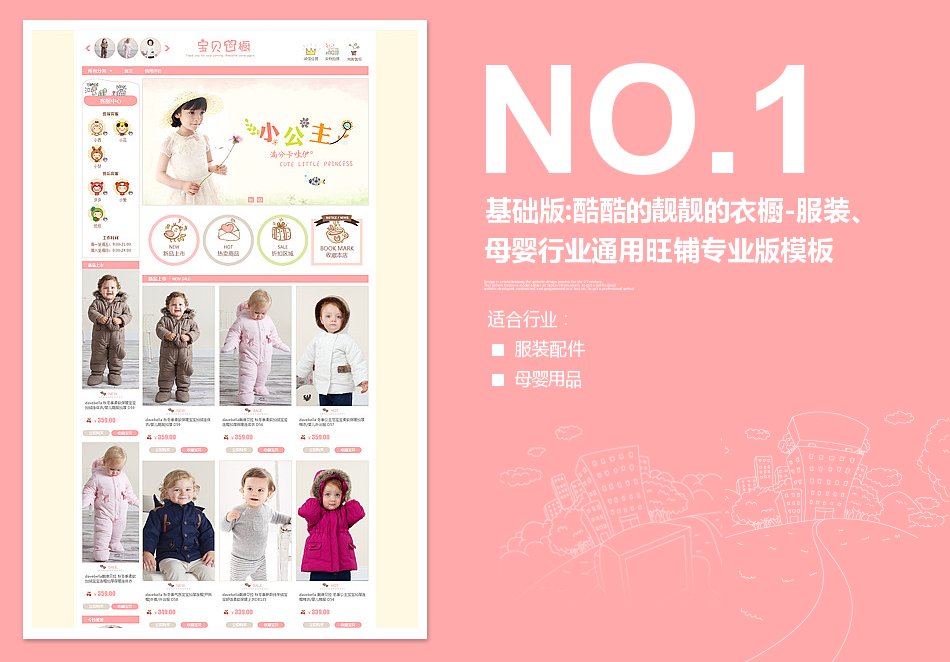 淘宝装修模板基础版:酷酷的靓靓的衣橱-服装、母婴行业通用旺铺专业版模板_350官网旗舰店