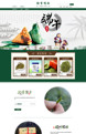 风情万粽，粽飘香舞-全行业通用端午专题 旺铺专业版模板