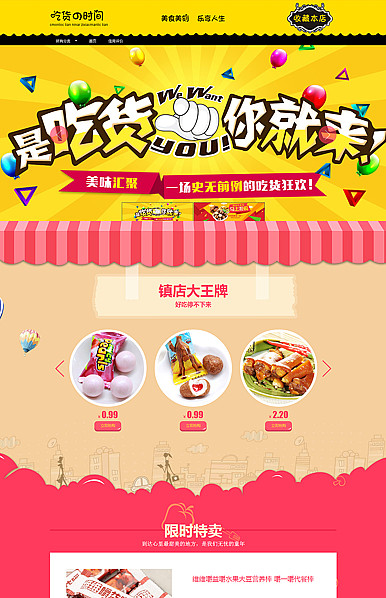经典品味，休闲“食”尚！-食品、零食类行业专用旺铺专业版模板