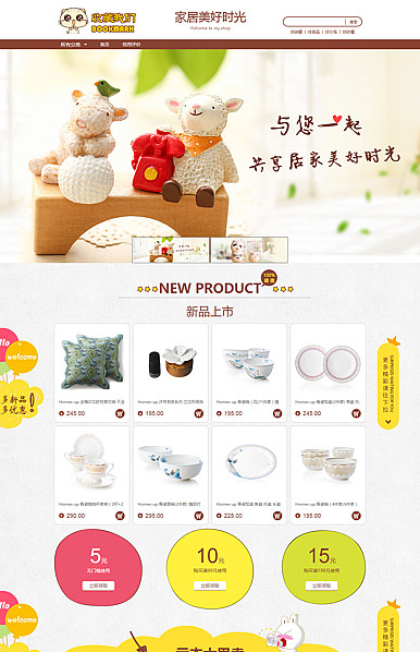  美好时光家居、母婴、儿童玩具、童装等行业通用旺铺专业版模板