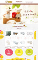 美好时光-家居、母婴、儿童玩具、童装等行业通用旺铺专业版模板