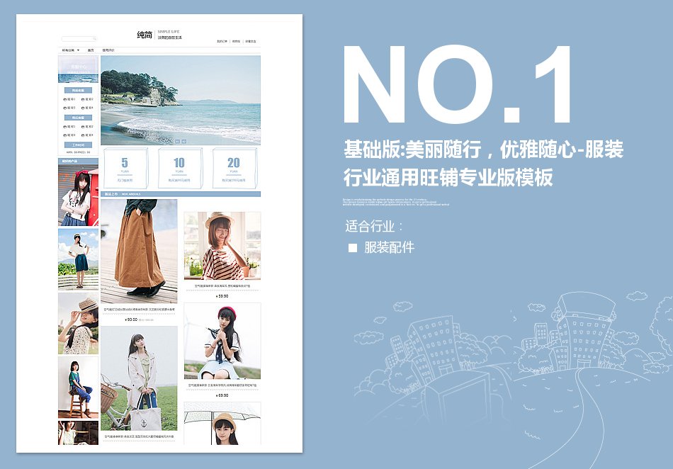 淘宝装修模板基础版:美丽随行，优雅随心-服装行业通用旺铺专业版模板_350官网旗舰店