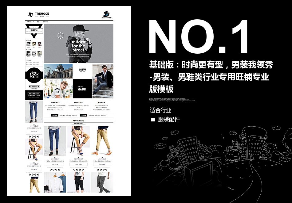 淘宝装修模板基础版：时尚更有型，男装我领秀-男装、男鞋类行业专用旺铺专业版模板_350官网旗舰店