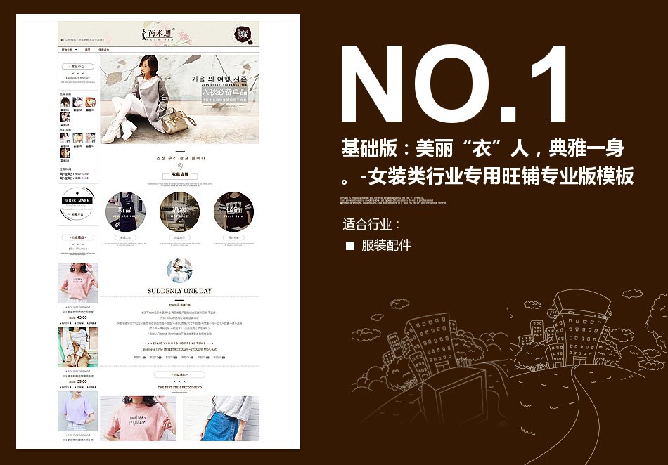 淘宝装修模板基础版：美丽“衣”人，典雅一身。-女装类行业专用旺铺专业版模板_350官网旗舰店
