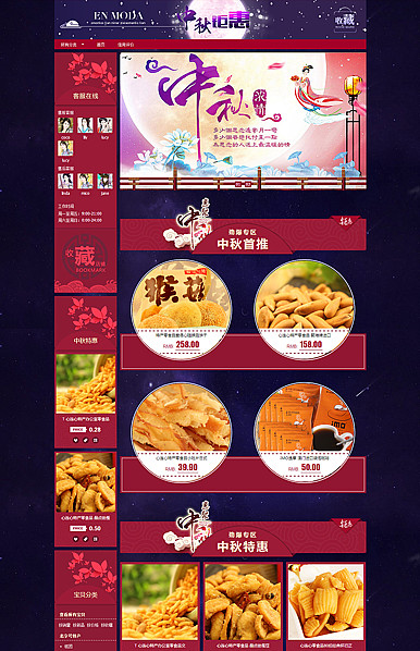 基础版：红色系:欢庆中秋国庆节日类行业专用旺铺专业版模板