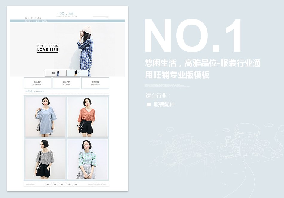 淘宝装修模板悠闲生活，高雅品位-服装行业通用旺铺专业版模板_350官网旗舰店