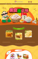 休闲好“食”尚-食品行业通用旺铺专业版模板