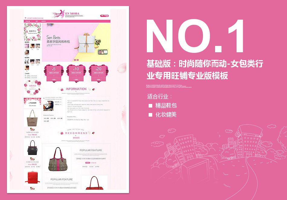 淘宝装修模板基础版：时尚随你而动-女包类行业专用旺铺专业版模板_350官网旗舰店