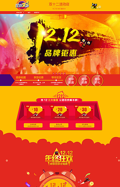 双12-全民疯抢：全行业通用双12旺铺专业版模板