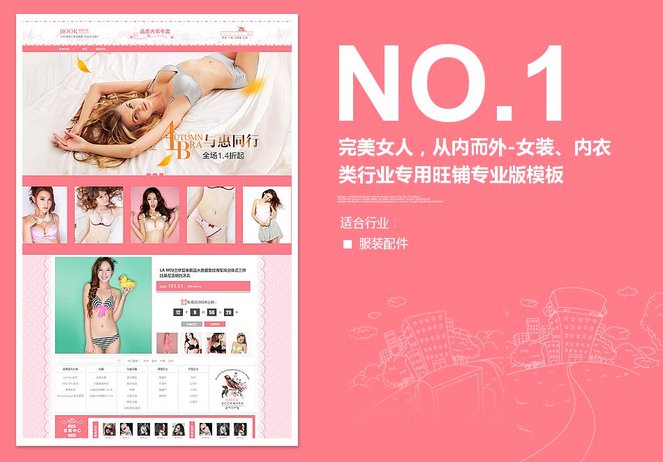 淘宝装修模板完美女人，从内而外-女装、内衣类行业专用旺铺专业版模板_350官网旗舰店