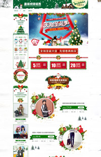 [B750-1] 基础版：圣诞狂欢节-圣诞类行业专用旺铺专业版模板