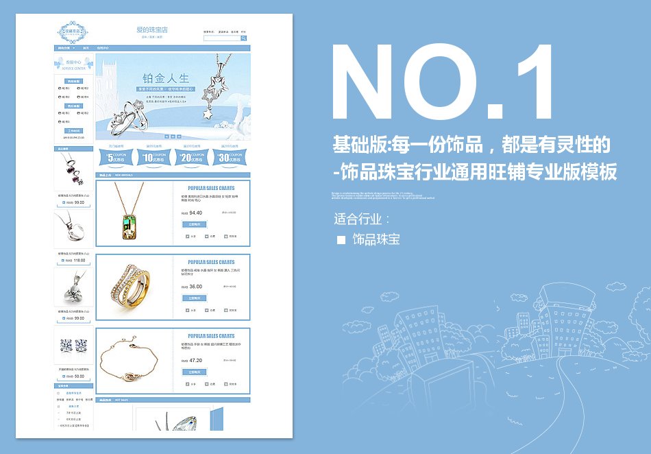 淘宝装修模板基础版:每一份饰品，都是有灵性的-饰品珠宝行业通用旺铺专业版模板_350官网旗舰店