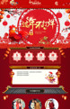 备战新春-年货节主题全行业通用专用旺铺专业版模板