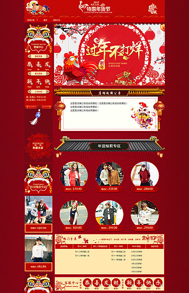 基础版：备战新春-年货节主题全行业通用专用旺铺专业版模板
