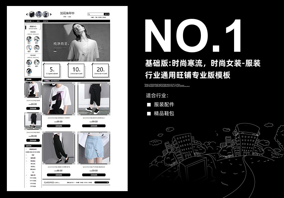 淘宝装修模板基础版:时尚寒流，时尚女装-服装行业通用旺铺专业版模板_350官网旗舰店