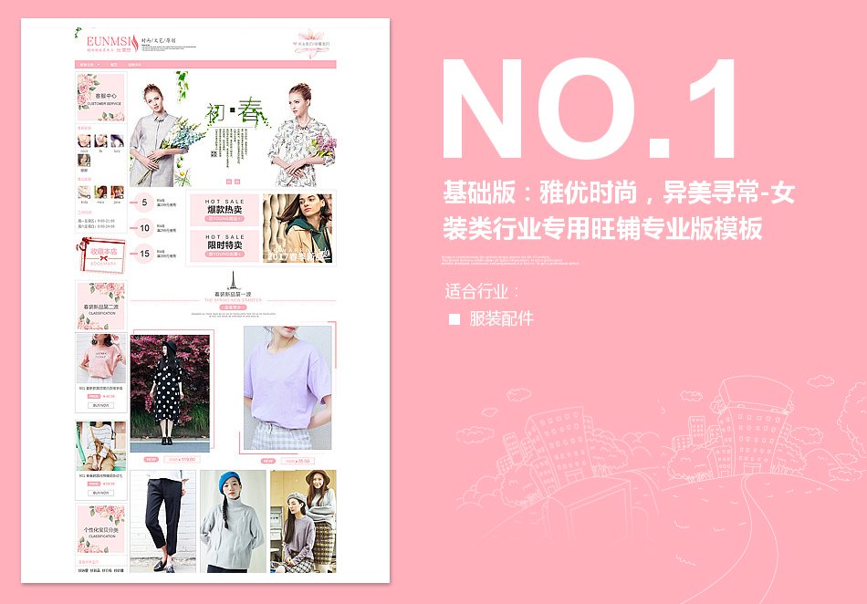 淘宝装修模板基础版：雅优时尚，异美寻常-女装类行业专用旺铺专业版模板_350官网旗舰店