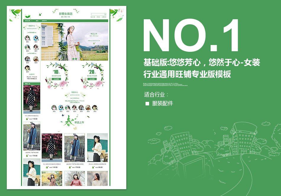 淘宝装修模板基础版:悠悠芳心，悠然于心-女装行业通用旺铺专业版模板_350官网旗舰店