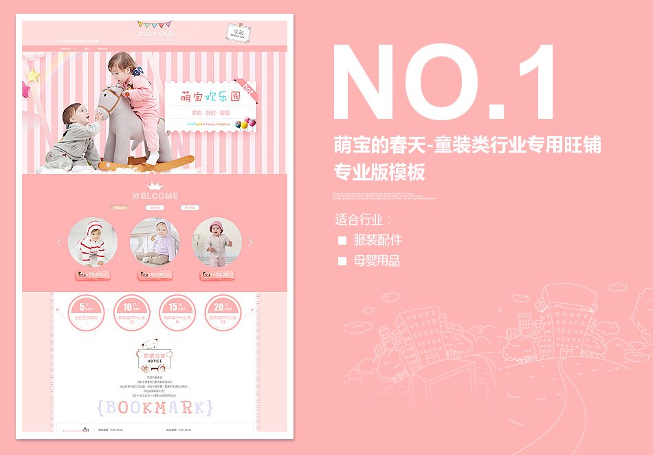 淘宝装修模板萌宝的春天-童装类行业专用旺铺专业版模板_350官网旗舰店