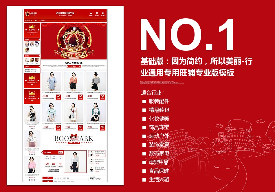淘宝装修模板基础版：因为简约，所以美丽-行业通用专用旺铺专业版模板_350官网旗舰店