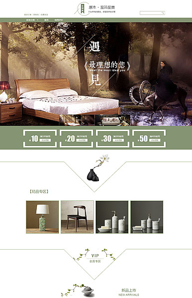 质朴从容的生活-家居行业通用旺铺专业版模板