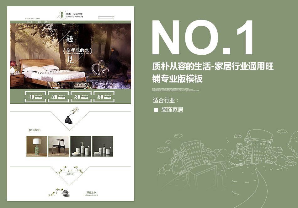 淘宝装修模板质朴从容的生活-家居行业通用旺铺专业版模板_350官网旗舰店