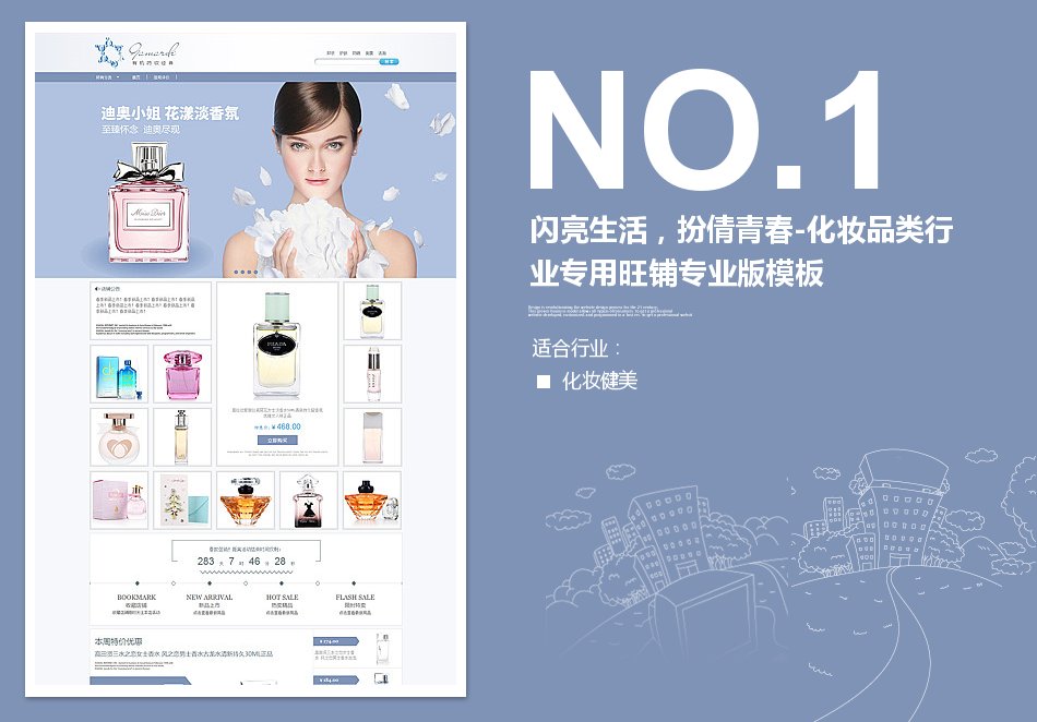 淘宝装修模板闪亮生活，扮倩青春-化妆品类行业专用旺铺专业版模板_350官网旗舰店