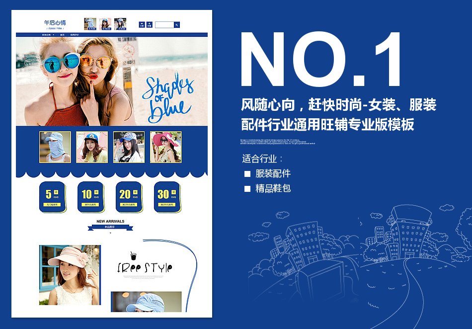 淘宝装修模板风随心向，赶快时尚-女装、服装配件行业通用旺铺专业版模板_350官网旗舰店