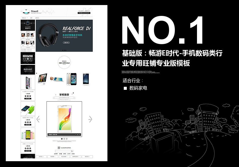 淘宝装修模板基础版：畅游E时代-手机数码类行业专用旺铺专业版模板_350官网旗舰店