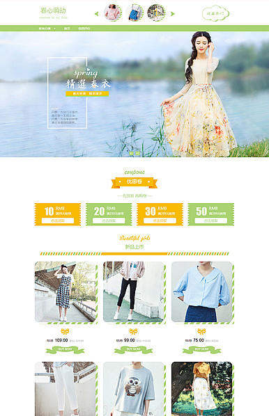 时尚休闲，感动女人-服装、化妆美容、鞋包等行业通用旺铺专业版模板