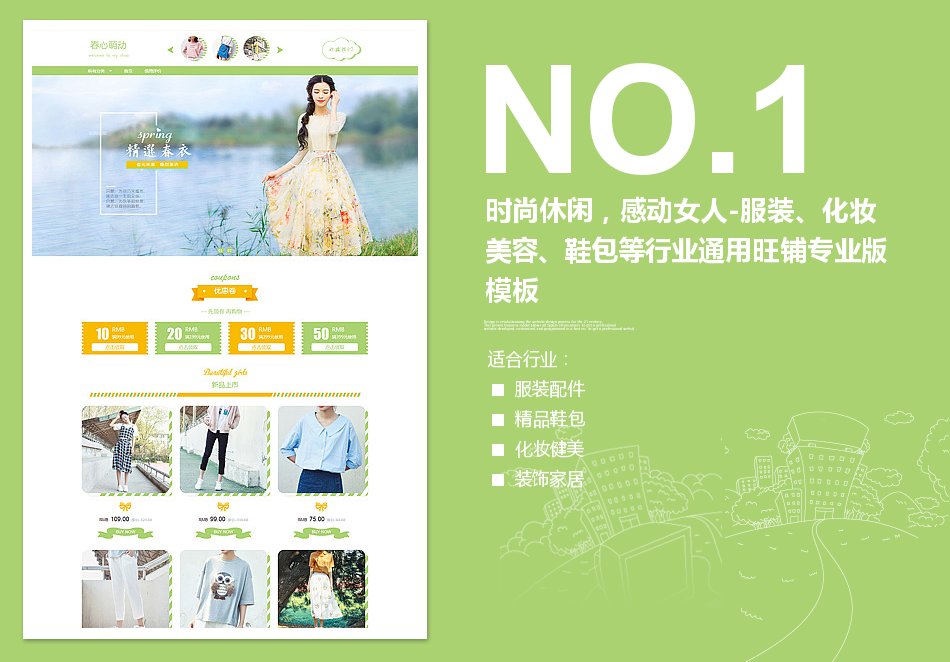 淘宝装修模板时尚休闲，感动女人-服装、化妆美容、鞋包等行业通用旺铺专业版模板_350官网旗舰店