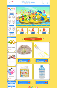 [B915-1] 基础版:快乐宝贝-童装、母婴、儿童玩具行业通用旺铺专业版模板