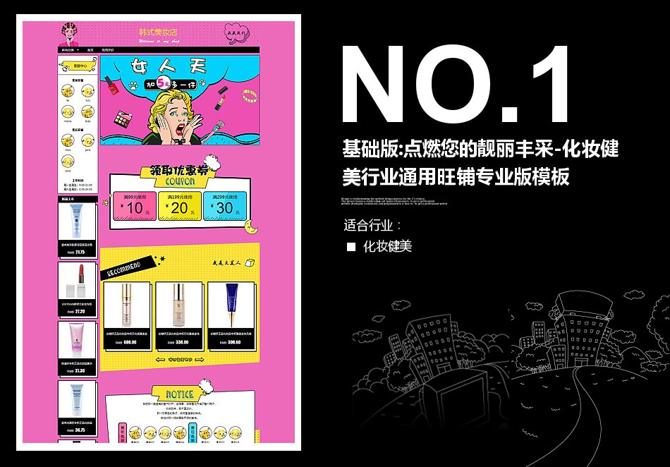 淘宝装修模板基础版:点燃您的靓丽丰采-化妆健美行业通用旺铺专业版模板_350官网旗舰店