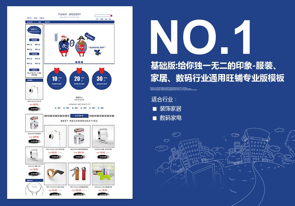 淘宝装修模板基础版:给你独一无二的印象-服装、家居、数码行业通用旺铺专业版模板_350官网旗舰店
