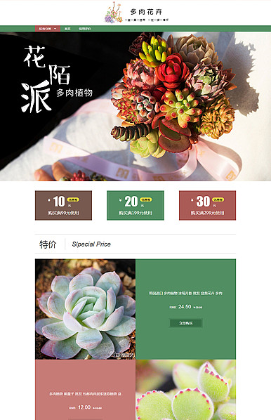 新种植物，萌萌哒-家居(多肉植物)行业通用旺铺专业版模板