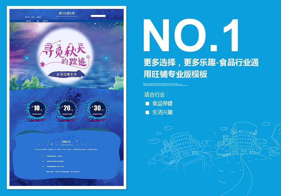 淘宝装修模板更多选择，更多乐趣-食品行业通用旺铺专业版模板_350官网旗舰店