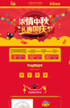 月满人齐全，家国两团圆-国庆中秋双节专题专用全行业通用模板